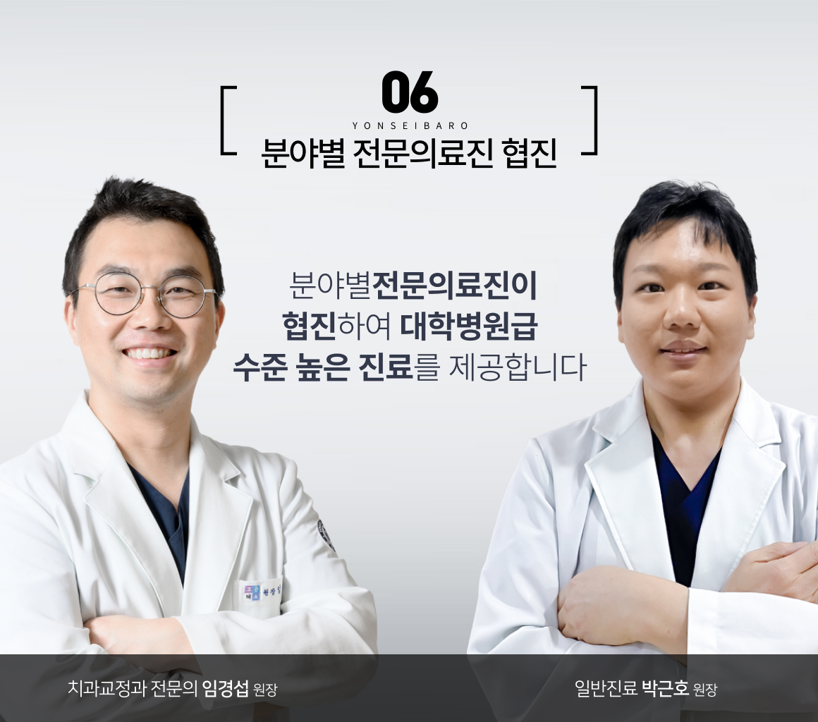 분야별 전문의료진이 협진하여 대학병원급 수준 높은 진료를 제공합니다.