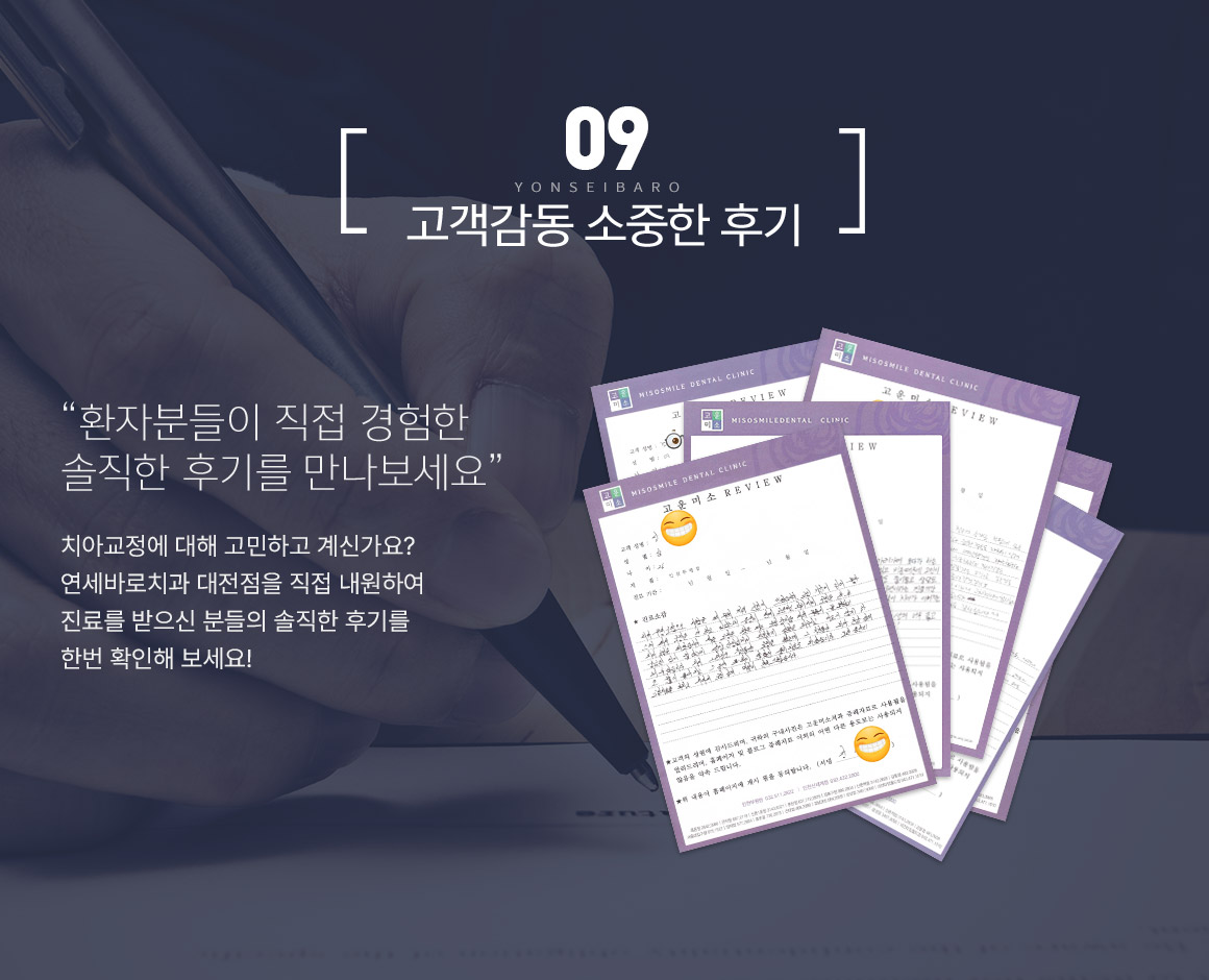 고객감동 소중한 후기 / 환자분들이 직접 경험한 솔직한 후기를 만나보세요!