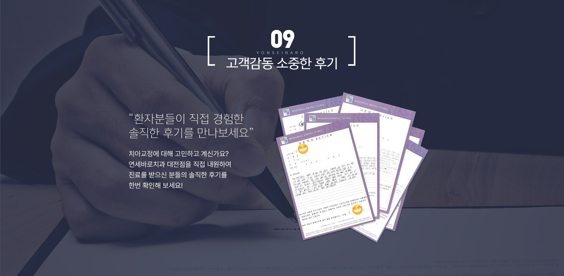 고객감동 소중한 후기 / 환자분들이 직접 경험한 솔직한 후기를 만나보세요!