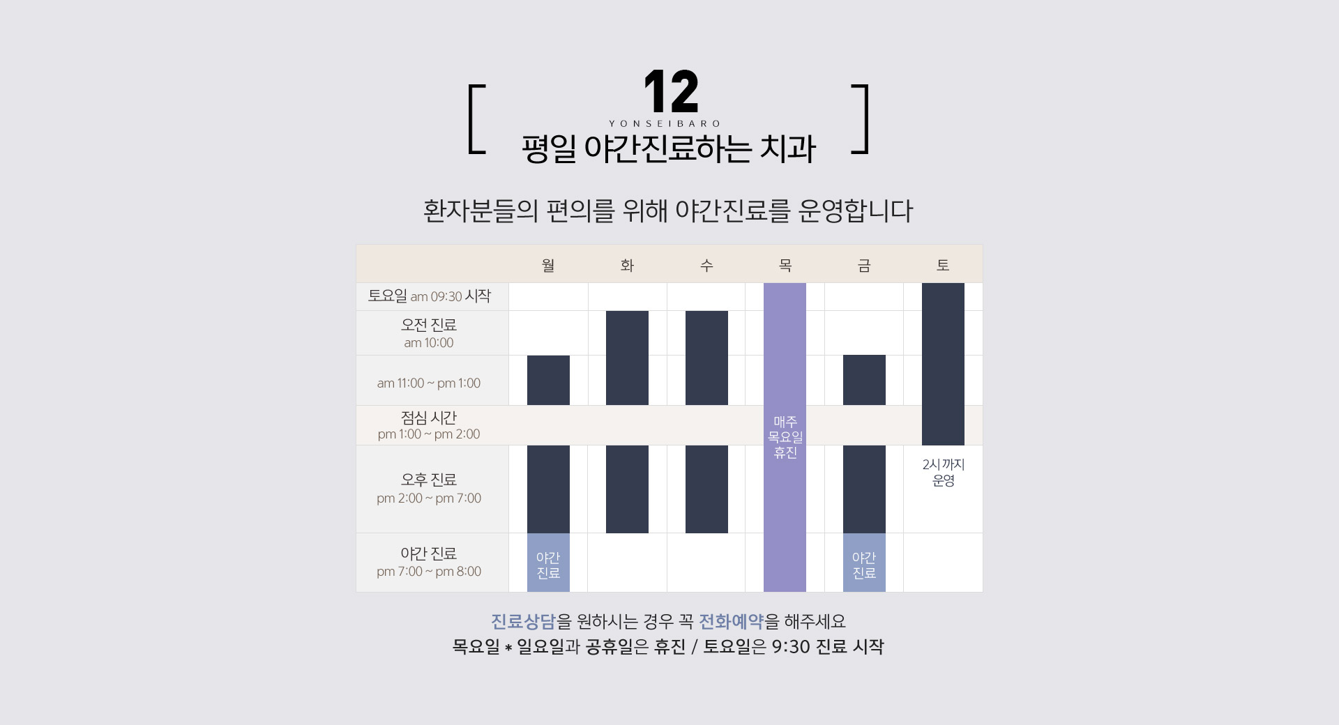 평일 야간 진료하는 치과 / 환자분들의 편의를 위해 야간진료를 운영합니다.