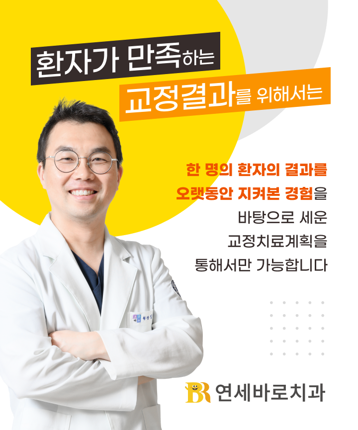 연세바로치과 진료실